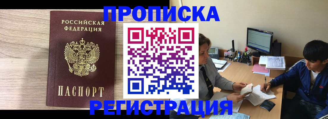 прописка для военкомата в Ярцево