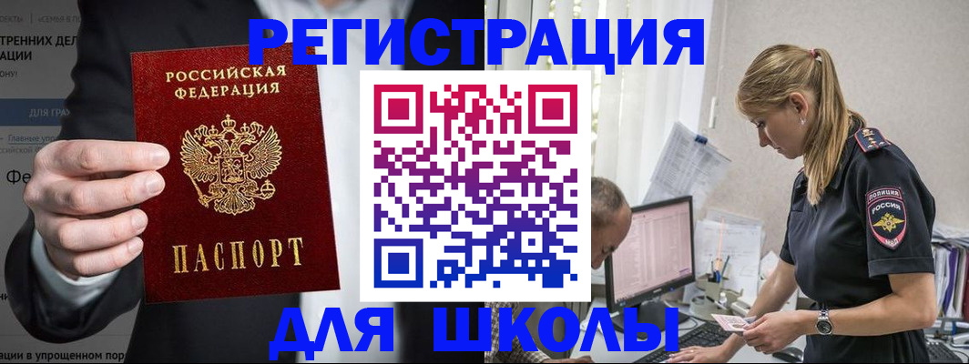 регистрация для школы в Ярцево