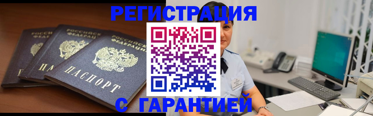 временная регистрация недорого в Ярцево