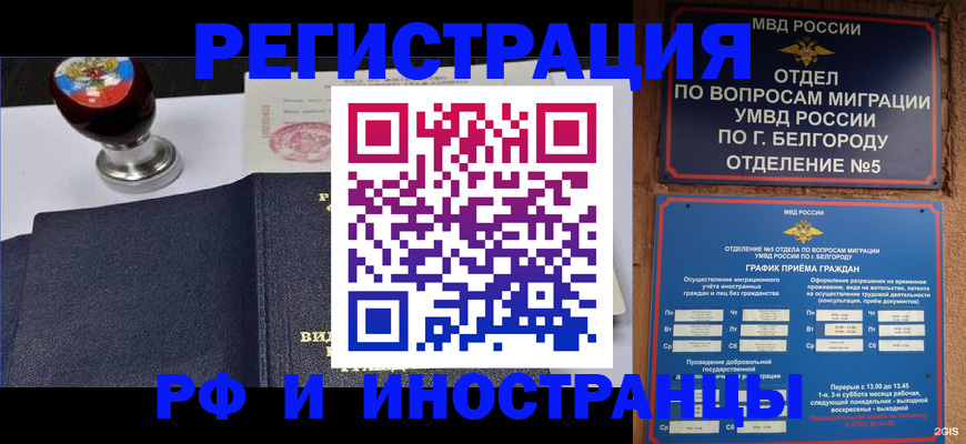 прописка по РВП в Ярцево