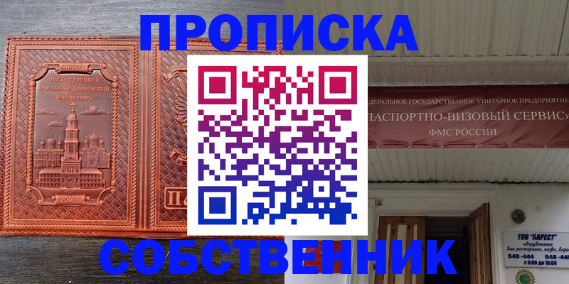оформление постоянной прописки в Ярцево