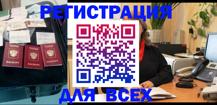 прописка для работы в Ярцево