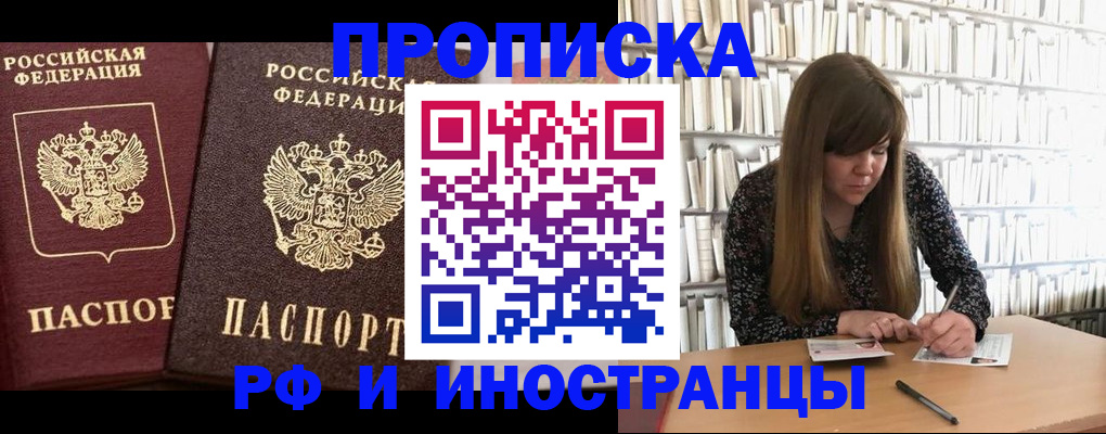 временная регистрация в Ярцево